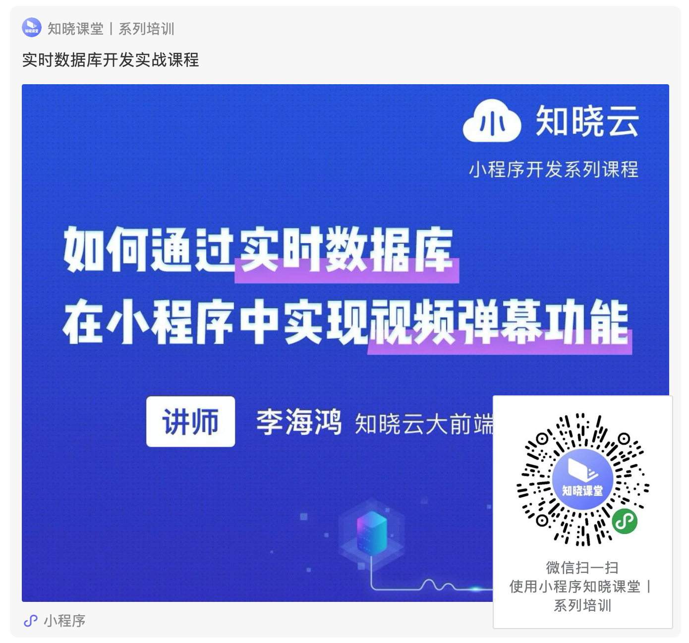 扫码观看实时数据库开发实战教学视频